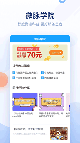 微脉医生 v2.99.21安卓版