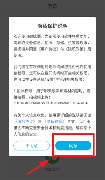 微脉圈app下载安装 微脉圈app下载安装