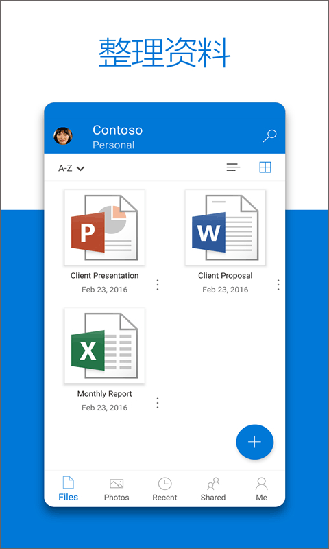 微软云盘onedrive手机版 v7.52