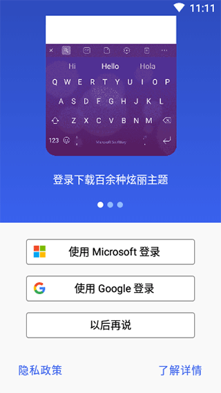 微软拼音输入法手机版 v9.12.23.9安卓版