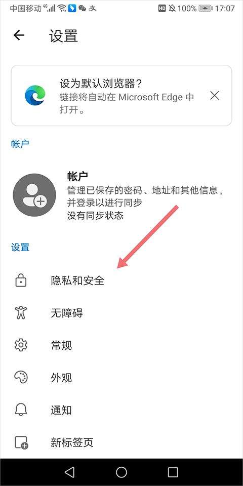 微软浏览器手机版 v142.0.3595.93官方版