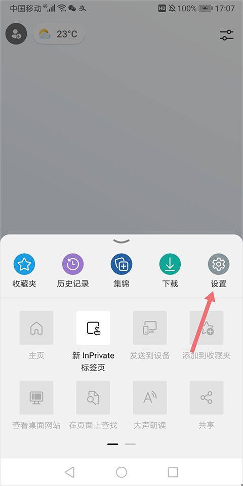 微软浏览器手机版 v142.0.3595.93官方版