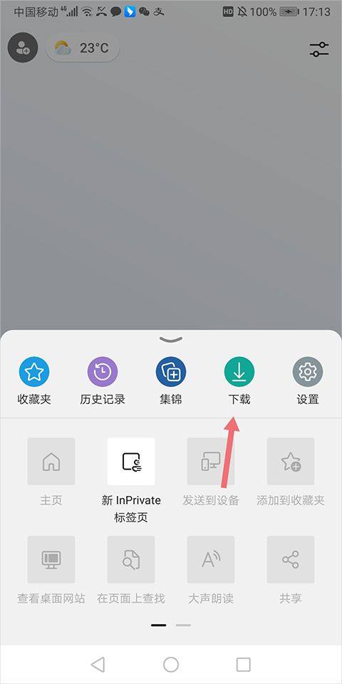 微软浏览器手机版 v147.0.3912.77官方版