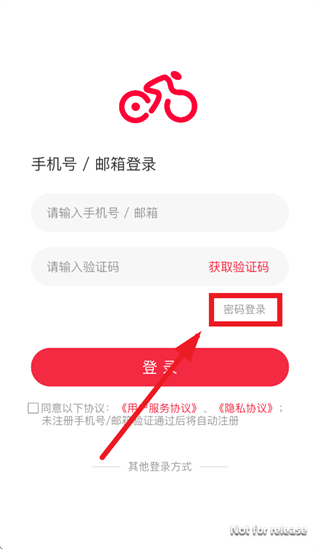 微骑App下载