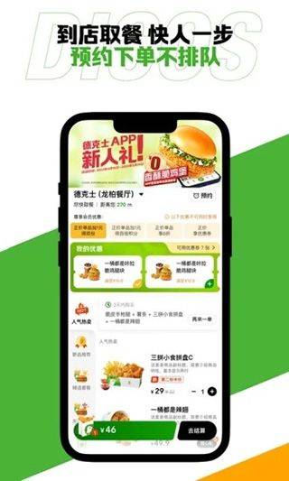 德克士app v2.0.13安卓版