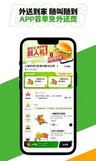 德克士app v2.0.8安卓版