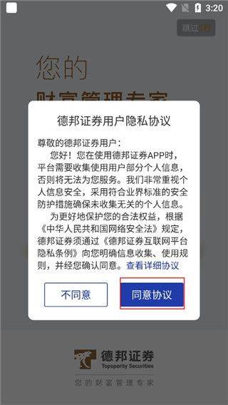 德邦证券官方版 v6.08.004 最新版