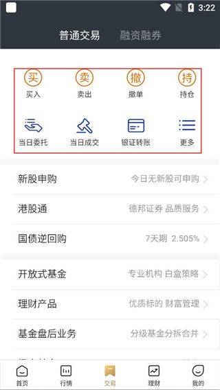 德邦证券官方版 v6.08.004 最新版
