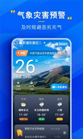 心悦天气预报最新版 v4.12.00安卓版