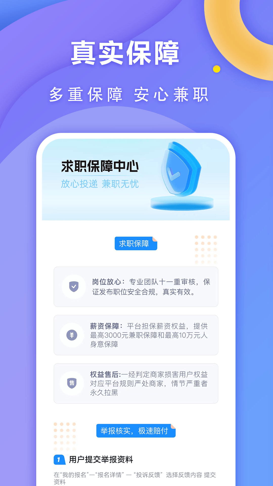 快兼职软件 v1.1.1 官方版