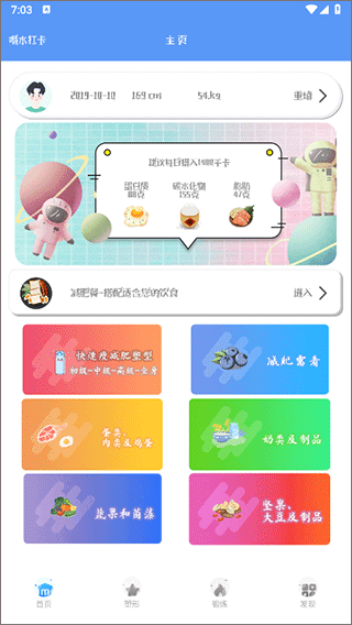 快减肥app 快减肥app