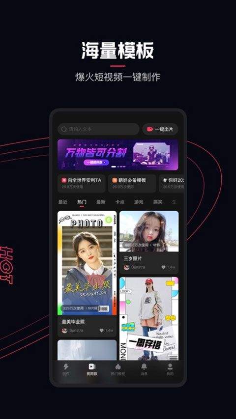 快影官方版 v7.30.0.730012安卓版