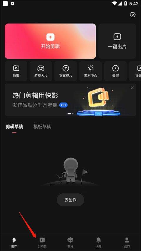 快影官方版 v7.34.0.734010安卓版