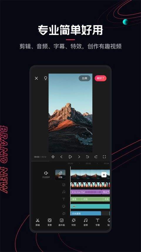 快影视频剪辑app v7.34.0.734010安卓版