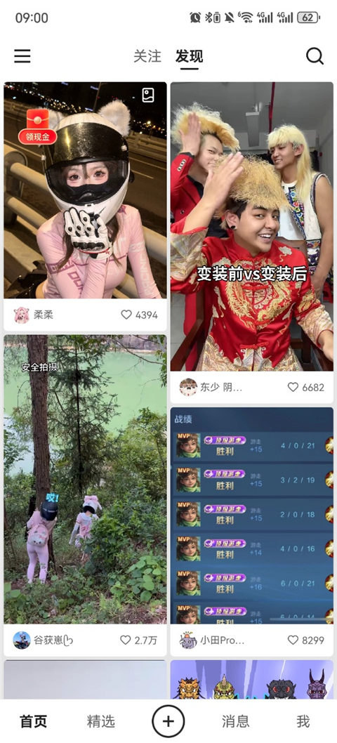快手小内存精简版v13.9.10.44644 最新版
