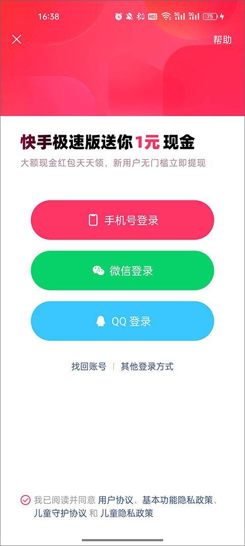 快手极速版app v14.2.30.11276安卓版