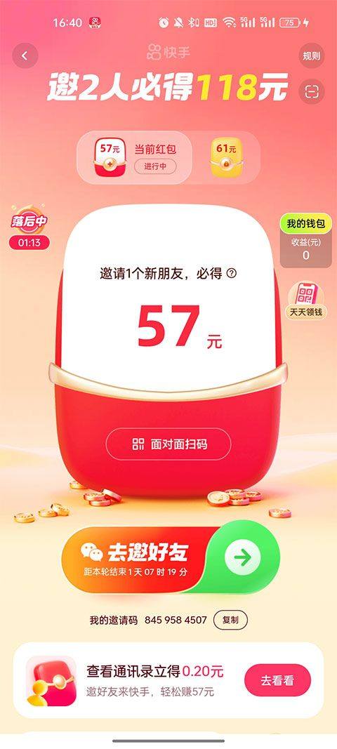 快手极速版app v14.2.30.11276安卓版
