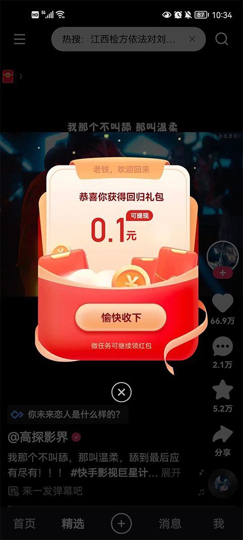 快手赚钱版红包版 v14.1.10.11204安卓版