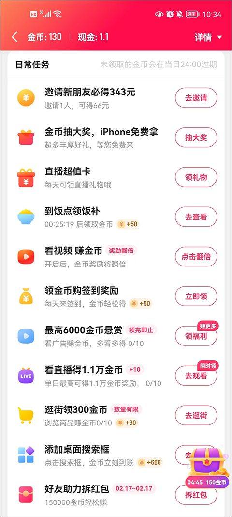 快手赚钱版红包版 v14.1.10.11204安卓版