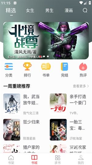 快搜小说阅读器appv1.2.0 最新版