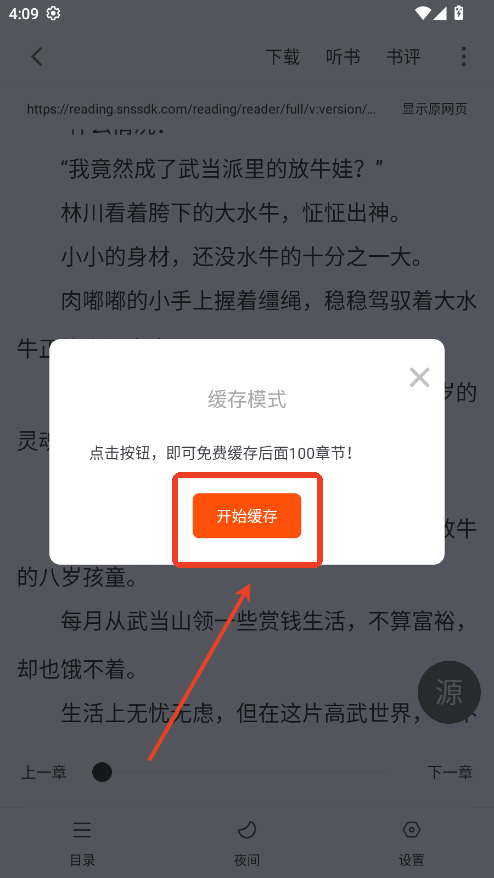 快搜小说阅读器appv1.2.0 最新版