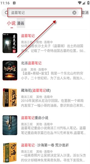 快搜小说阅读器appv1.2.0 最新版