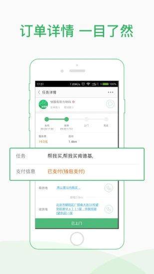 快服务跑腿骑士版app v2.7.0.1安卓版