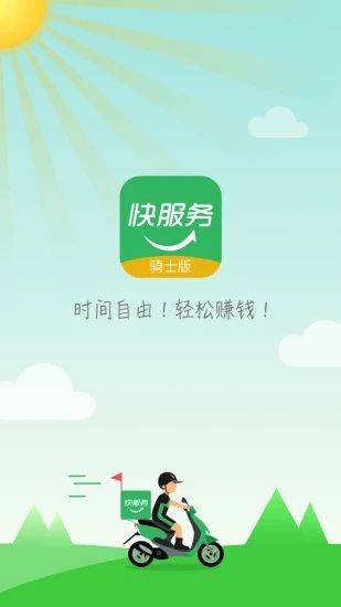 快服务跑腿骑士版app v2.7.0.0安卓版