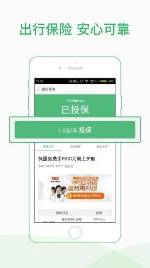 快服务跑腿骑士版app v2.7.0.0安卓版
