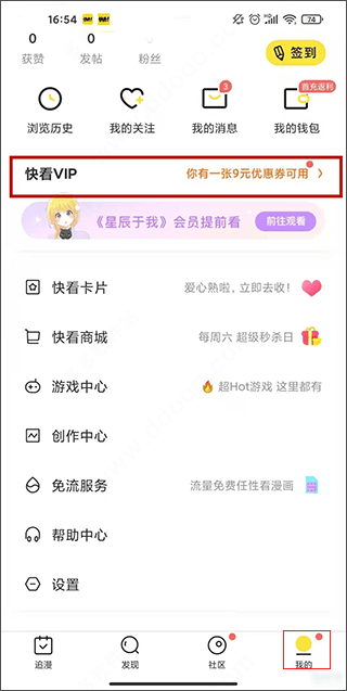 快看漫画app免费版本 v8.11.0安卓版