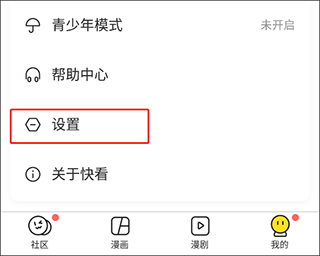 快看漫画在线阅读漫画app v8.11.0安卓版