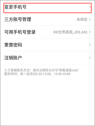 快看漫画在线阅读漫画app v8.11.0安卓版
