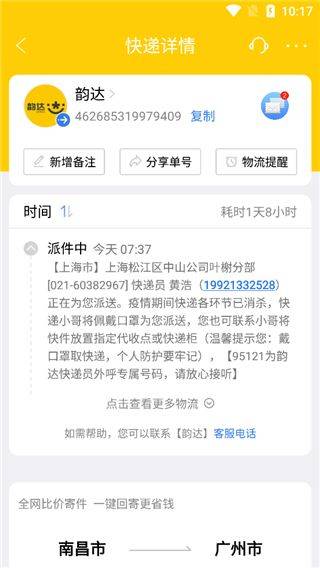 快递100app v10.5.0安卓版