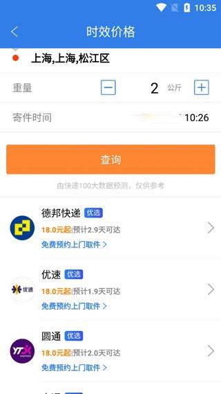 快递100app v10.5.0安卓版