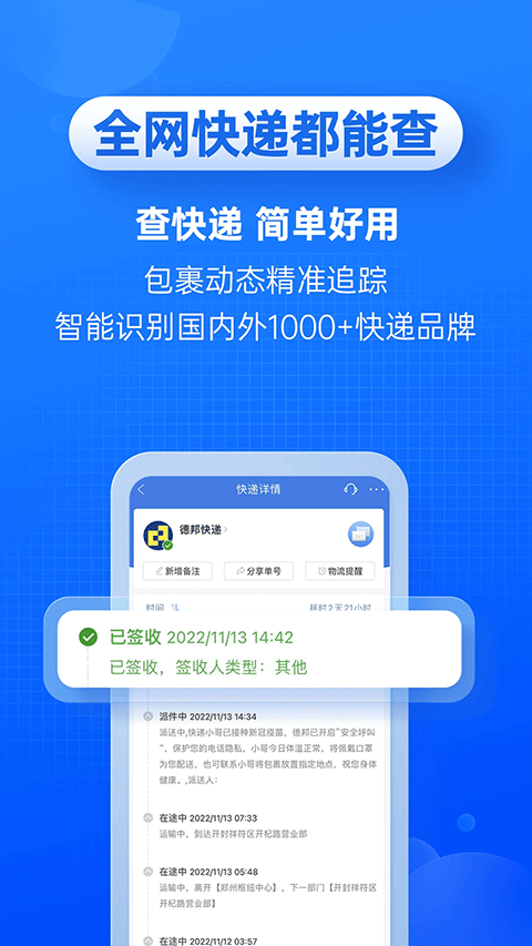 快递100app v10.5.0安卓版