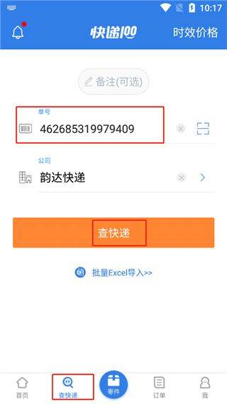 快递100单号查询app v10.1.0安卓版