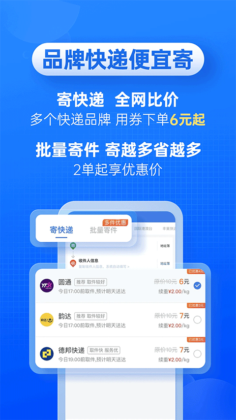 快递100单号查询app v10.1.0安卓版