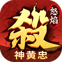 怒焰三国杀华为版 v3.9.5安卓版