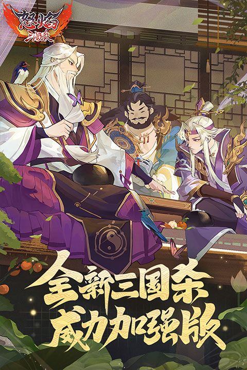 怒焰三国杀华为版 v3.9.5安卓版