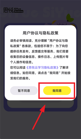 思悦云学习app
