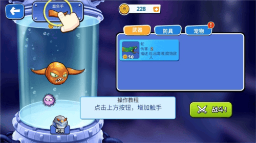 怪兽之王八爪鱼下载最新版 v1.0 安卓版