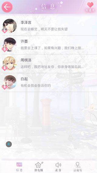 恋与制作人应用宝版本 v1.37.1204 手机版