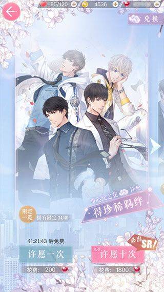 恋与制作人应用宝版本 v1.37.1204 手机版