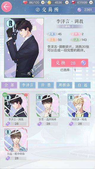 恋与制作人应用宝版本 v1.37.1204 手机版
