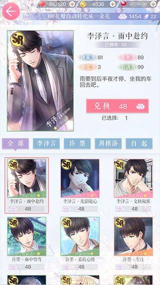 恋与制作人应用宝版本 v1.37.1204 手机版