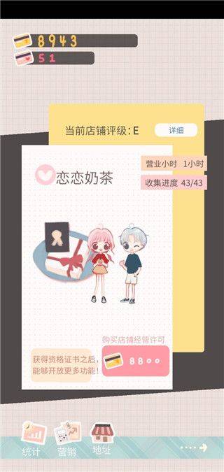 恋恋奶茶小铺游戏 v1.9.17 安卓版