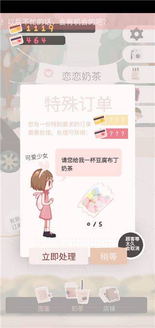 恋恋奶茶小铺游戏 v1.9.17 安卓版