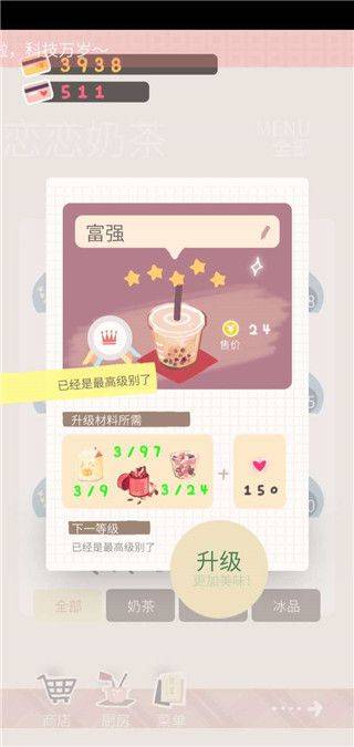 恋恋奶茶小铺游戏 v1.9.17 安卓版
