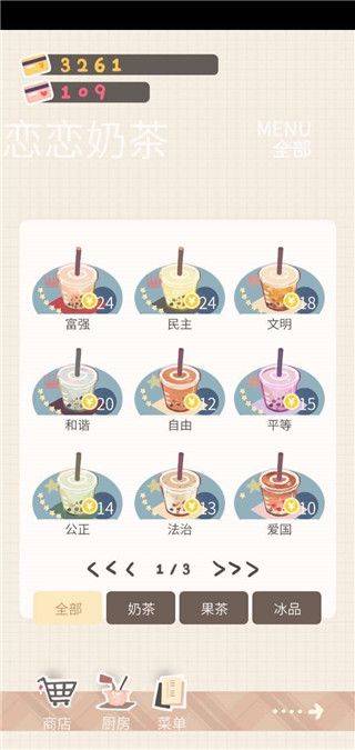 恋恋奶茶小铺游戏 v1.9.17 安卓版
