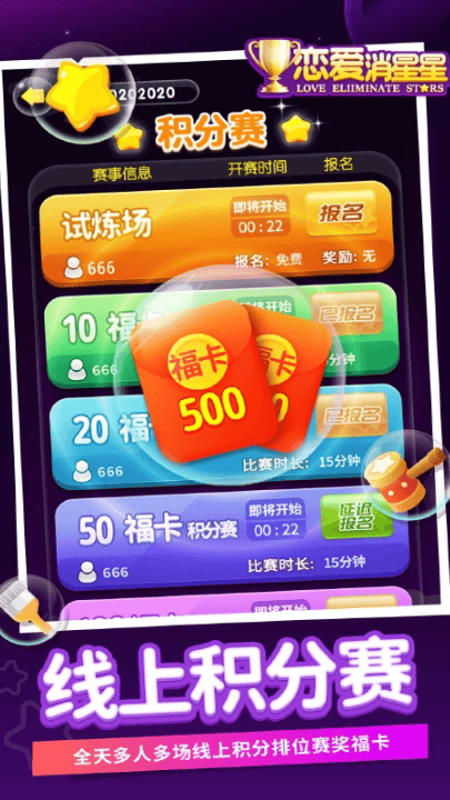恋爱消星星游戏 v1.0.10 最新版
